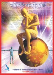 जाहिरातींत तडजोड नाहीच