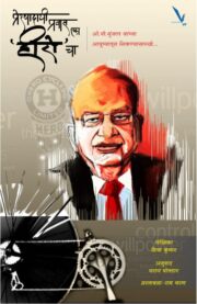 प्रेरणादायी प्रवास एका 'हिरो'चा