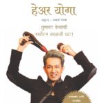 हेअर योगा