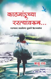 काठमांडूच्या रस्त्यावरून
