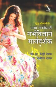 उत्तम संततीसाठी शुद्ध बीजापोटी -