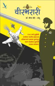 वीरभरारी