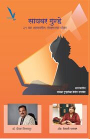 सायबर गुन्हे