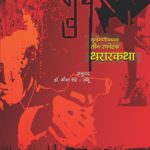 मुंबईस्तान