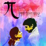 Pi  Preamchi Kimmat Kay