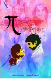 Pi  Preamchi Kimmat Kay