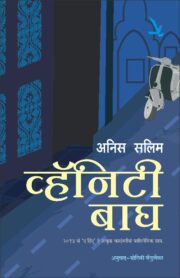 व्हॅनिटी बाग