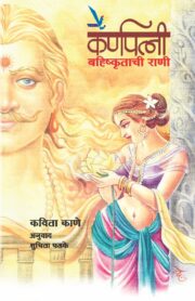 कर्णपत्नी