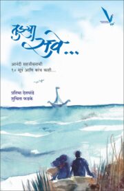 तुझ्या सवे