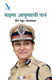 माझ्या आयुष्याची पानं