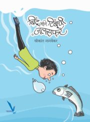 Bittu ani Timbuchi Jalsafer