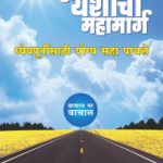 Tumchya Yashach Mahamarg