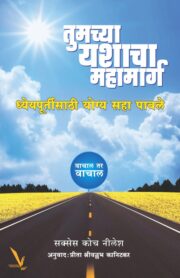 Tumchya Yashach Mahamarg