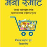 मनी स्मार्ट