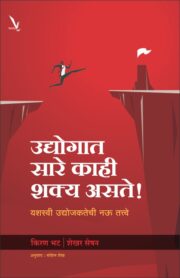 उद्योगात सारे काही शक्य असते