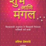 शुभ आणि मंगल