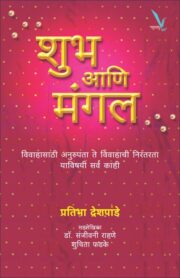 शुभ आणि मंगल