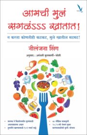 आमची मुलं सगळं खातातऽऽऽ