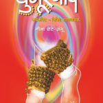 घुंगूरनाद