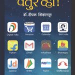 डिजिटल चतुर व्हा