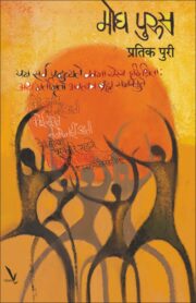 मोघ पुरुस