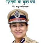 Jindagi Ke Kuchh Panne