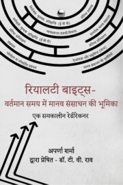 Reality Bytes - The Role of HR in Today's World