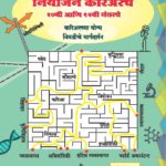 नियोजन करिअरचे - १०वी, १२वीनंतरचे