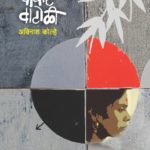 चौकट वाटोळी