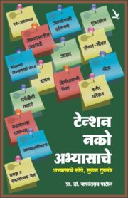 Tenshan Nako Abhyasache