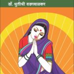 देवलसी संत बहेणाबाई