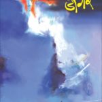 दूरचे डोंगर