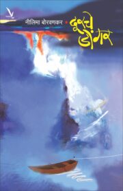 दूरचे डोंगर