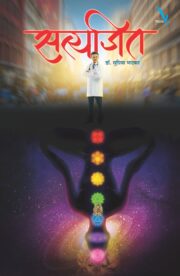 सत्यजित