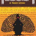 एक विठ्ठल नाम-वारकरी संप्रदाय-
साहित्य आणि तत्त्वज्ञान