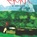 स्थलांतर