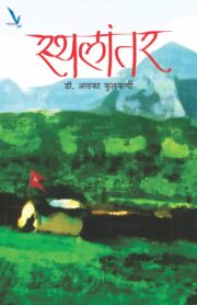 स्थलांतर