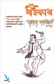 नवा विजयपथ