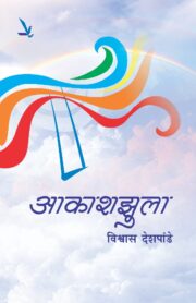 आकाशझुला