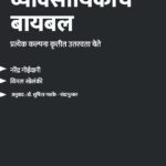 व्यावसायिकांचे बायबल