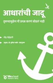 आधारांची जादू