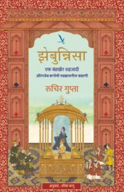 झेबुन्निसा