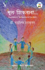 मूल शिकताना