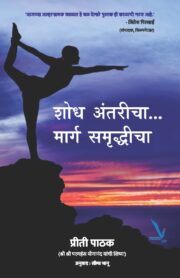 शोध अंतरीचा... मार्ग समृद्धीचा