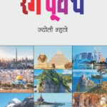 रंग पूर्वेचे