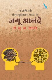 जगू आनंदे