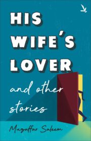 HIS WIFE’S LOVER AND OTHER STORIES
