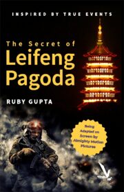 THE SECRET OF LEIFENG PAGODA