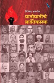 Prantoprantiche Krantikarak