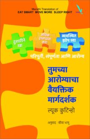 तुमच्या आरोग्याचा वैयक्तिक मार्गदर्शक